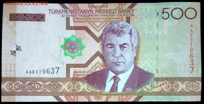 Туркменистан 500 манат 2005 unc до 16.04.17. 22:00 мск - 2