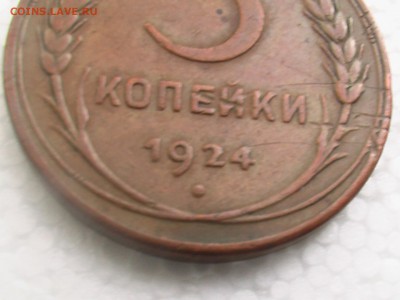 3 копейки 1924 года-гурт - 3 коп 1924 003.JPG