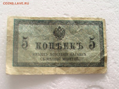 Бона 5 копеек 1915 года, куплю. - 3 коп 1924 014.JPG