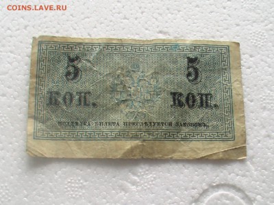 Бона 5 копеек 1915 года, куплю. - 3 коп 1924 015.JPG