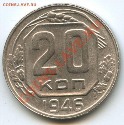 20коп.1946г.      до   12.2.11г.   20ч.00м. - File0640