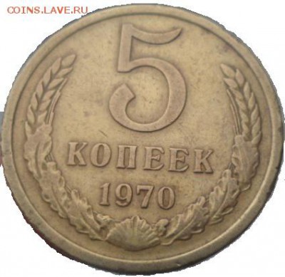 5 коп. 1970 г. - определние подлинности - SAM_1809.JPG