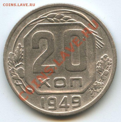 20коп.1949г.      до   12.2.11г.   20ч.00м. - File0640