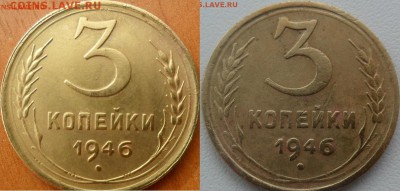 3 копейки 1946г.прошу помощи в определении разновидности - 3-46