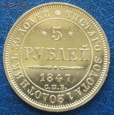 5 рублей 1847 - 5 рублей 1898 - рубль 1901 - 20170410_093216