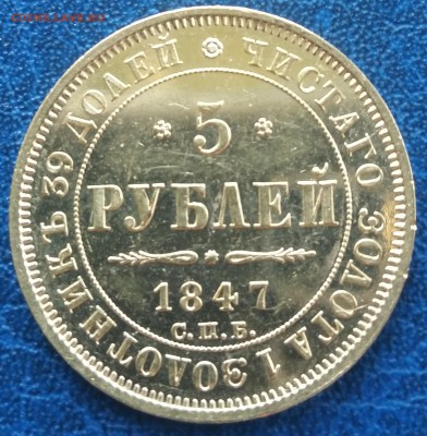5 рублей 1847 - 5 рублей 1898 - рубль 1901 - 20170410_093252