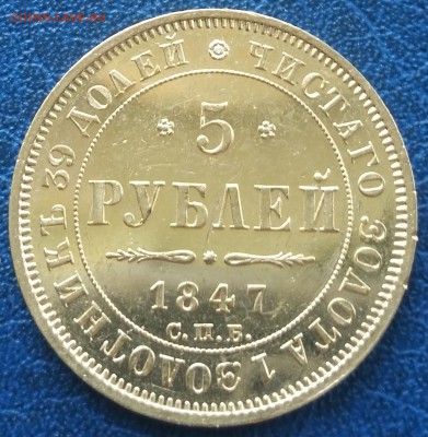 5 рублей 1847 - 5 рублей 1898 - рубль 1901 - 20170410_093214