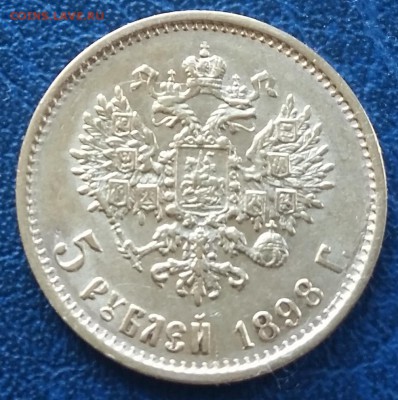 5 рублей 1847 - 5 рублей 1898 - рубль 1901 - 20170410_093142