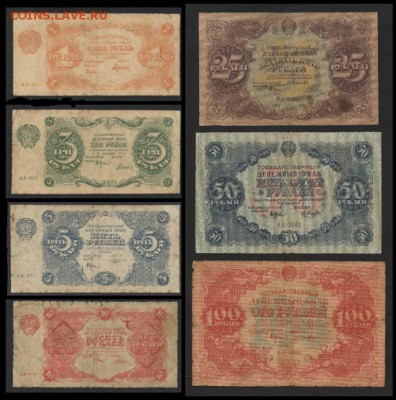 РСФСР Набор 1,3,5,10,25,50,100 Рублей 1922 (7 шт.) 14.04.17 - 24