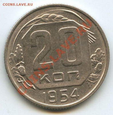 20коп.1954г.      до   12.2.11г.   20ч.00м. - File0640