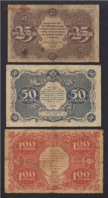 РСФСР Набор 1,3,5,10,25,50,100 Рублей 1922 (7 шт.) 14.04.17 - img414