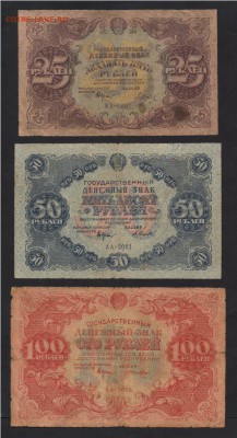 РСФСР Набор 1,3,5,10,25,50,100 Рублей 1922 (7 шт.) 14.04.17 - img413