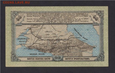 Заемный билет 50 Руб. 1918 (Общ-во Владикавказской ЖД) 14.04 - Г