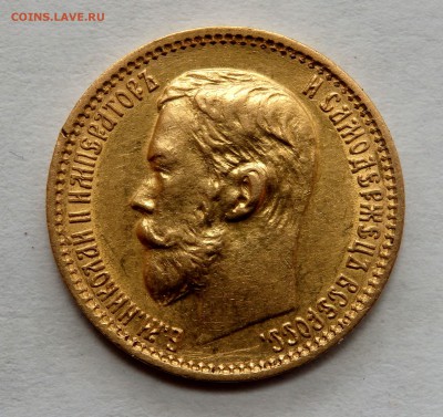 5 рублей 1898 года (А.Г) до 12.04.2017 22-00 - P4100445.JPG