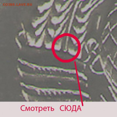20 копеек 1981 - шт. 141 или 142 - из-под ленты