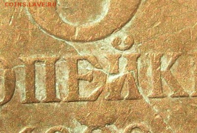 3коп. 1989 брак (шт. 3.2 Ф-114 ) - IMG_5878.JPG