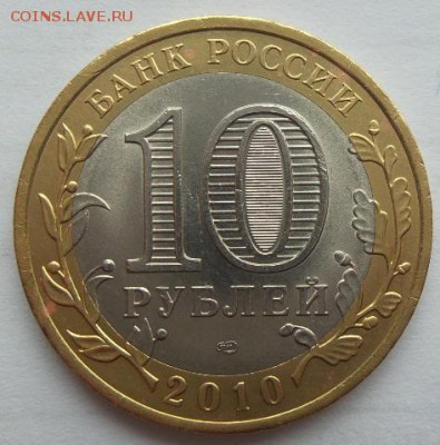 10 рублей Чеченская Республика 2010 аук до 11.04.2017г. - 20170410_095527