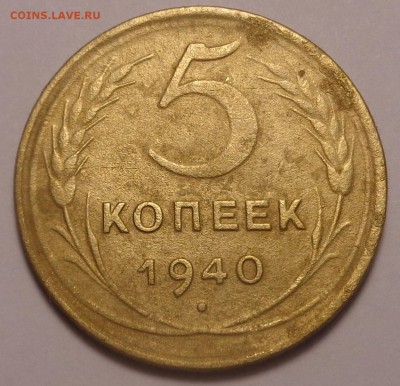 5 копеек 1940, 1949, 1932 года.До 14.04.2017. - DSC02070.JPG