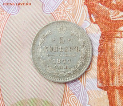 Серебрянные 5 копеек 1877 года - 5 коп 1877  01