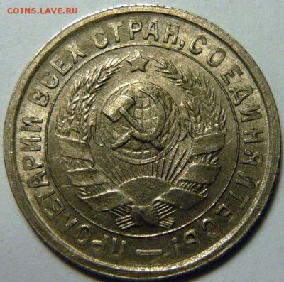 10 копеек 1931,33г UNC - P1170675.JPG