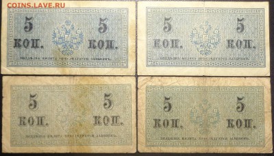 5 копеек (4 шт) 1915 года. До 14.04.2017. - DSC02249.JPG