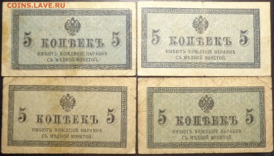 5 копеек (4 шт) 1915 года. До 14.04.2017. - DSC02247.JPG