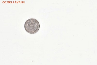 10 копеек 1908 - 008