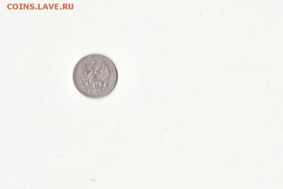 10 копеек 1908 - 009