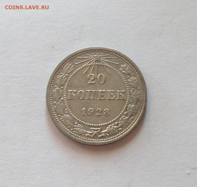 20 копеек 1923г. , отличная , до 16.04.17г. - 2023-1
