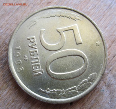 50 рублей полный раскол. 12.04.2017 22-00мск. - IMG_1172.JPG