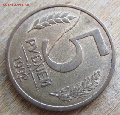 5 рублей 1992 полный раскол 12.04.2017 22-00мск - IMG_1169.JPG