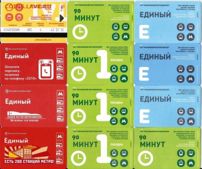 2.Проездные билеты-Московские-24 шт., 21.00 мск 16.04.2017 - 2-3
