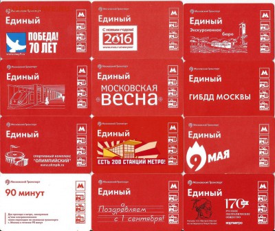 1.Проездные билеты-Московские-24 шт., 21.00 мск 16.04.2017 - 1-3