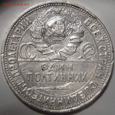 Полтинник 1924 - 1.JPG