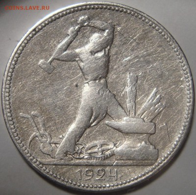 Полтинник 1924 - 2.JPG