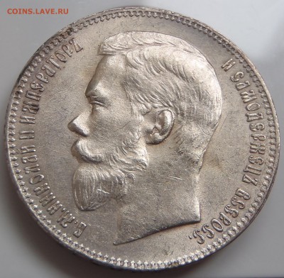 Рубль 1898 АГ - P1010322.JPG