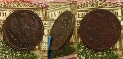 1 копъйка 1811 ЕМ(рельефная !),до 12.04.17 в 22:10 МСК - 1 коп 1811 ЕМ