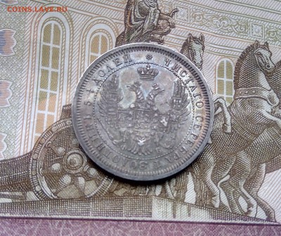 25 копеек 1857 ФБ. - IMG_20170410_121526