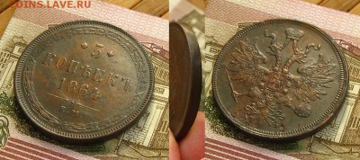5 копеек 1864 ЕМ(рельефные !),до 12.04.17 в 22:10 МСК - 5 коп 1864 ЕМ