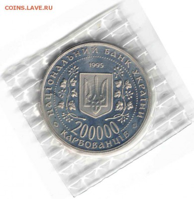Украина 200000 кр. 1995 г. Хмельницкий  до 24.00 16.04.17 г. - довесок загр