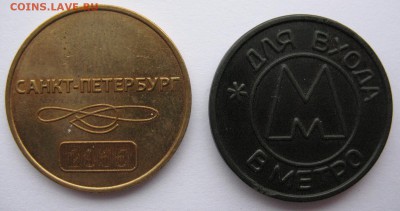 Набор жетонов 8 шт. + значок "Ударник" до 14.04 22:00 - Metro_2.JPG