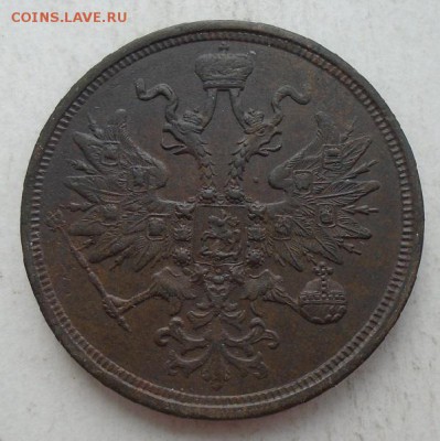5 копеек 1865 г ЕМ - DSC07474.JPG