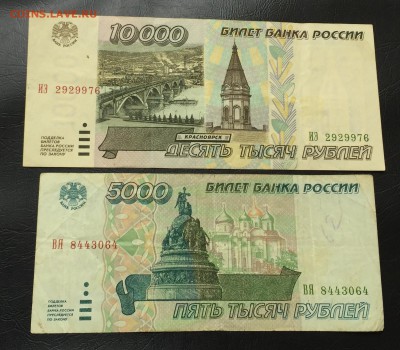 5000 + 10000 рублей 1995 до 16.04.17 22:00 - IMG_9255-10-04-17-01-57