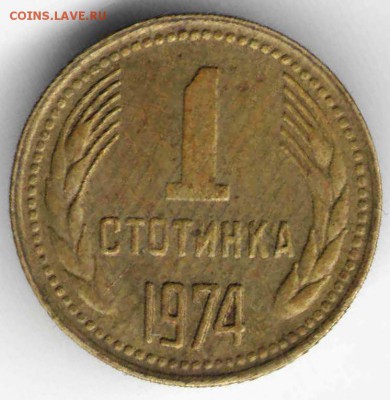 Болгария 1 стотинка 1974 г. до 24.00 16.04.17 г. - заграница13