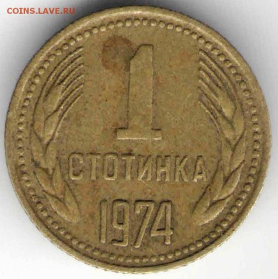 Болгария 1 стотинка 1974 г. до 24.00 16.04.17 г. - заграница3
