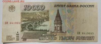 1000,10 000 РУБЛЕЙ 1995 до 12.04.17 - DSCN6508.JPG
