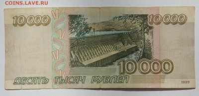 1000,10 000 РУБЛЕЙ 1995 до 12.04.17 - DSCN6509.JPG