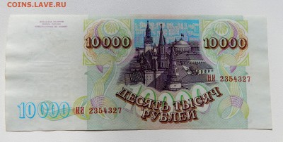 10 000 РУБЛЕЙ 1993 (модификация 1994) до 12.04.17 - DSCN6439.JPG