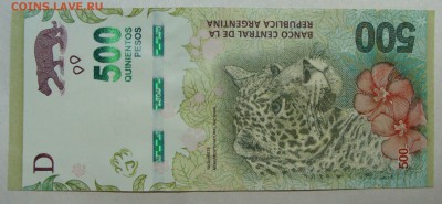 500 песо Ягуар Аргентина 2016г. до 15.04.17г. 22-00 - DSC07745