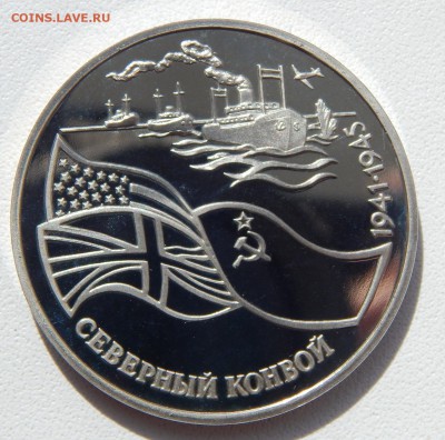3 РУБЛЯ 1992 СЕВЕРНЫЙ КОНВОЙ (пруф) до 12.04.17 - DSCN6497.JPG